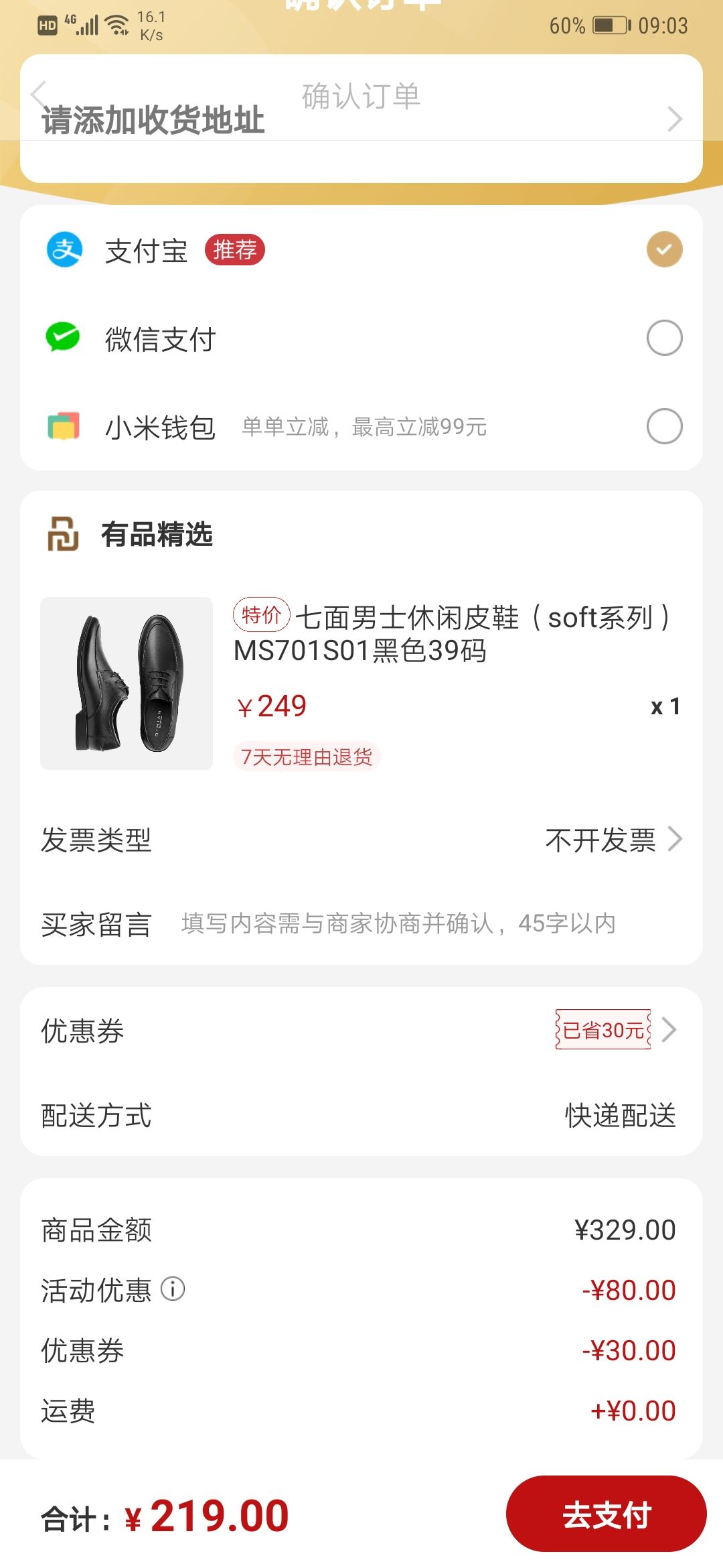 订单截图