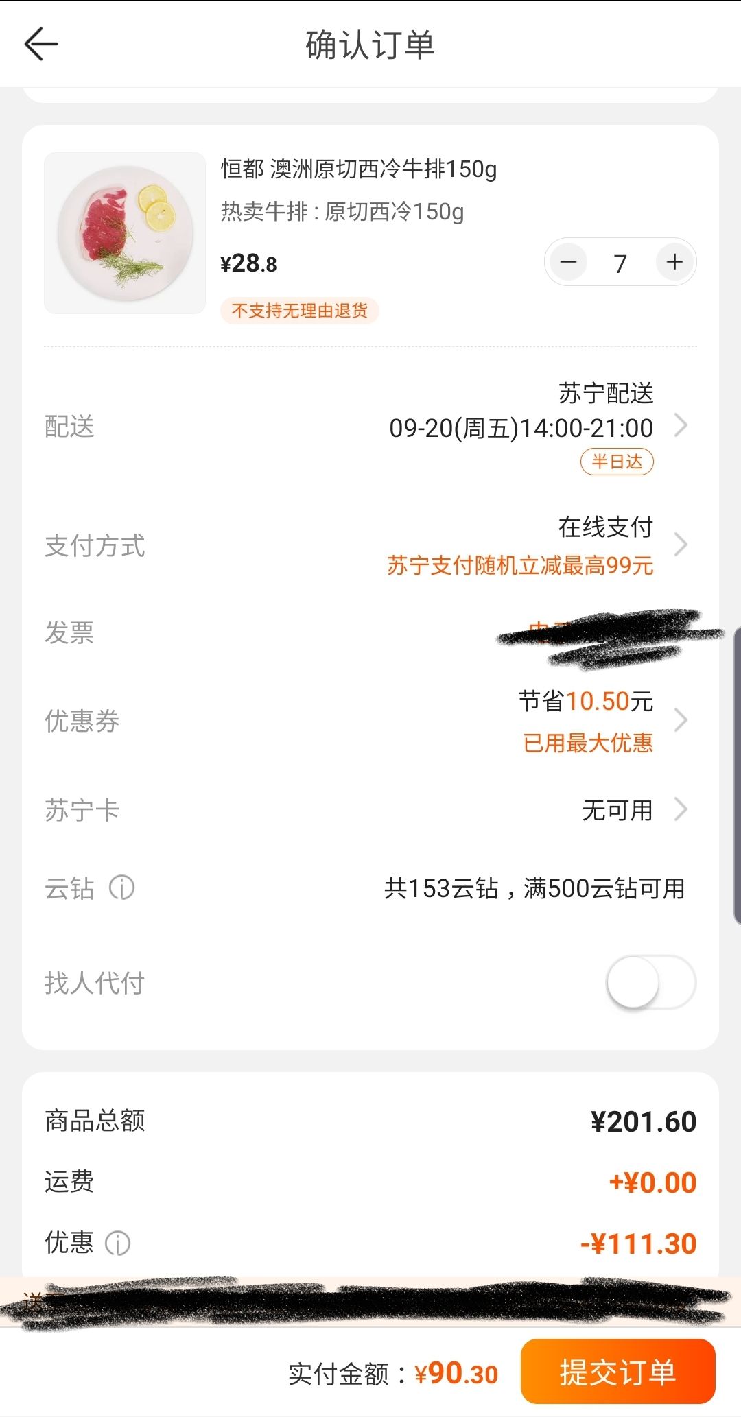 订单截图