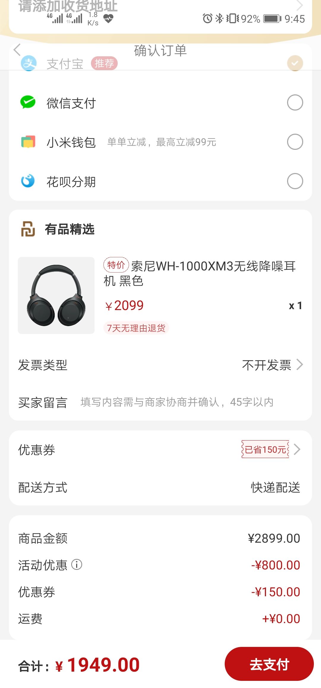 订单截图