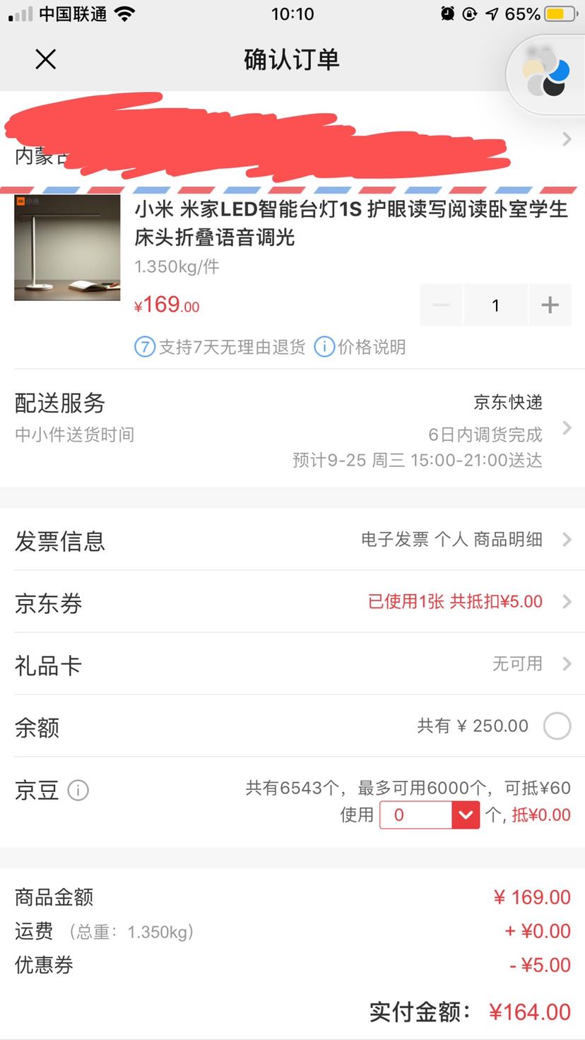 订单截图