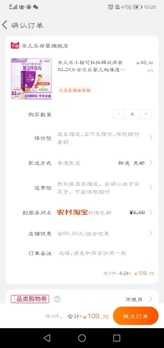 订单截图