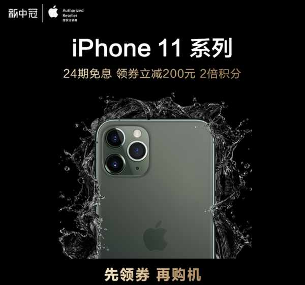 iPhone 11 首发24期免息活动汇总