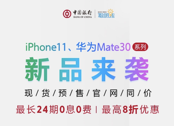 这样买没压力：iPhone 11 首发24期免息活动汇总