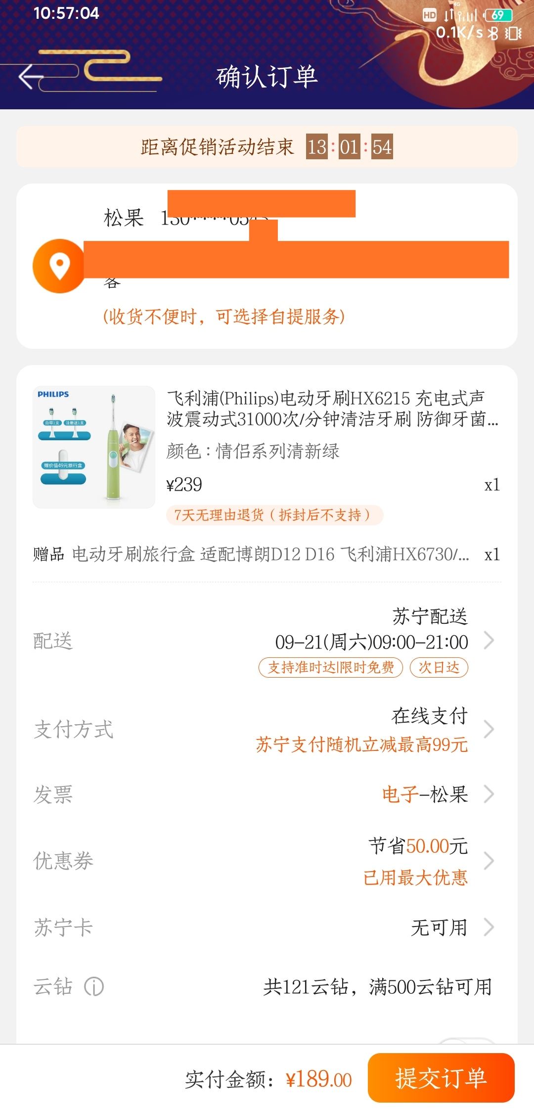订单截图