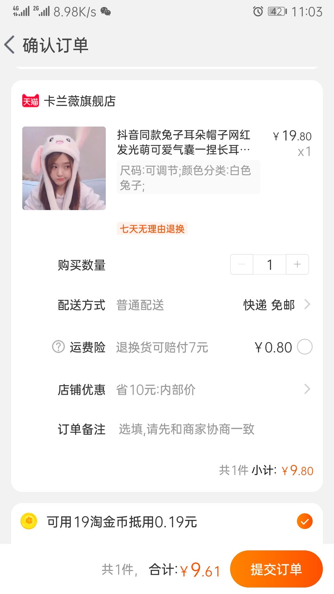 订单截图