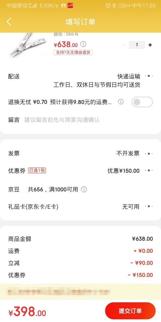 订单截图