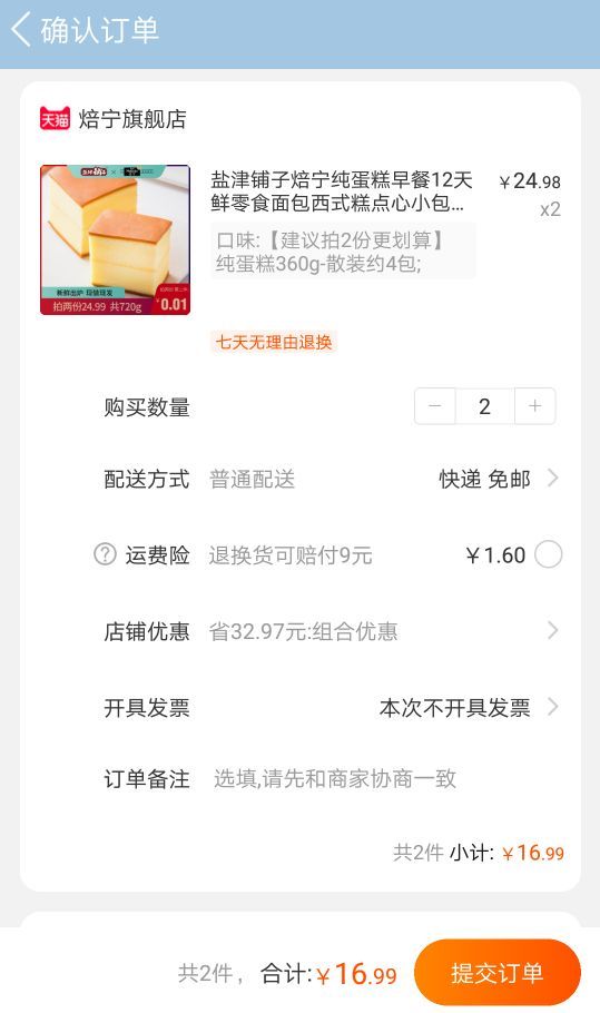 订单截图