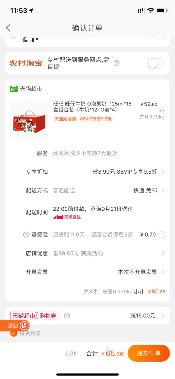 订单截图