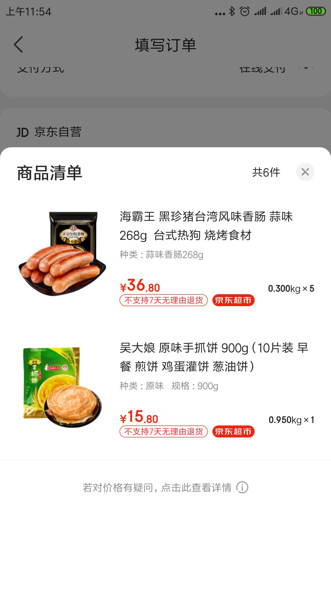 订单截图