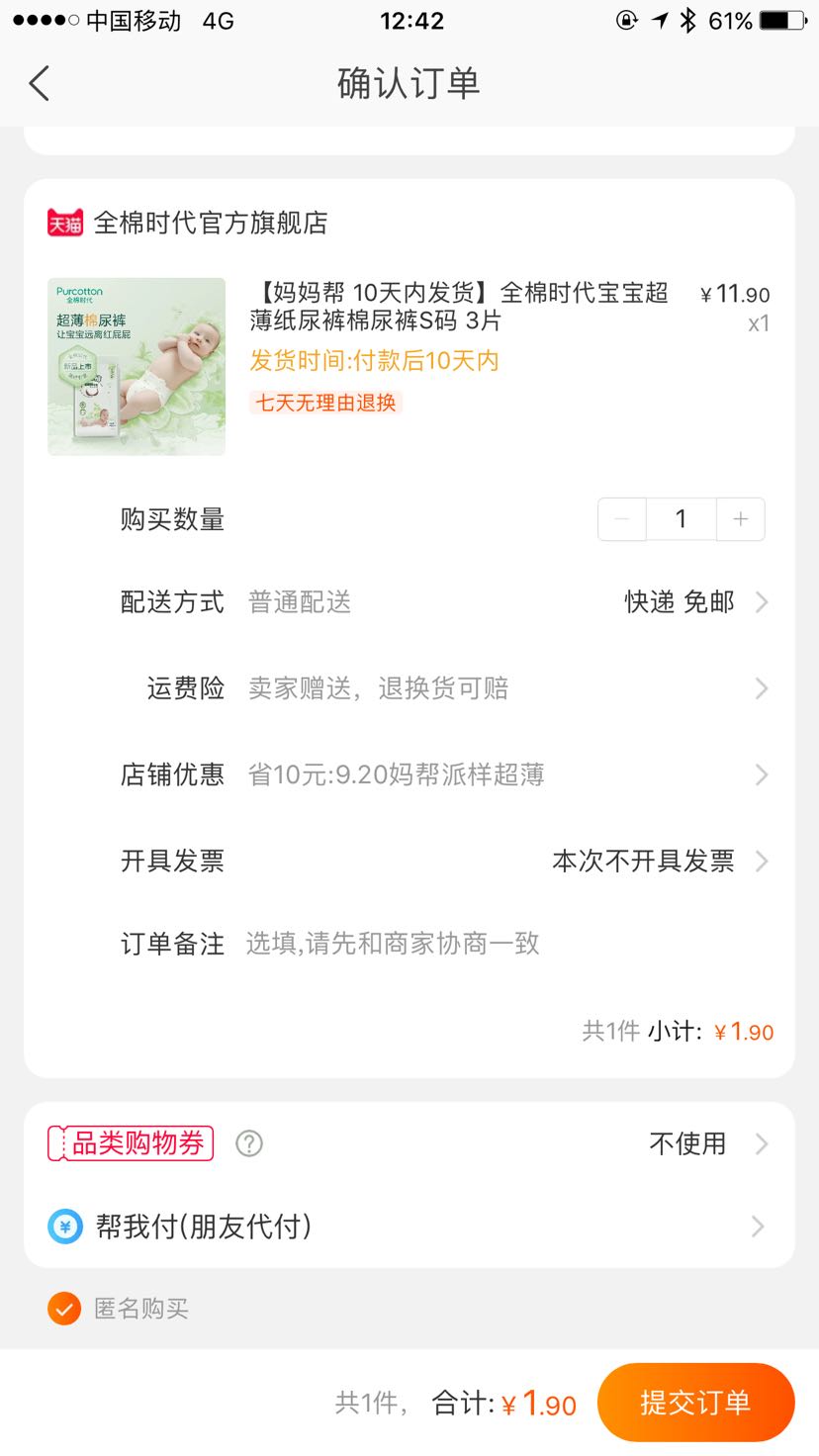 订单截图