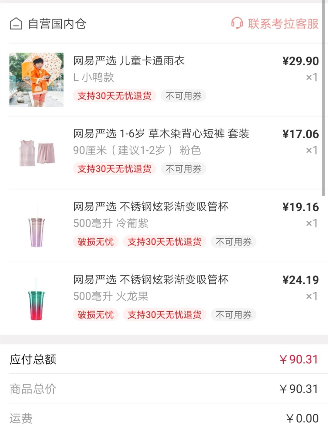 订单截图