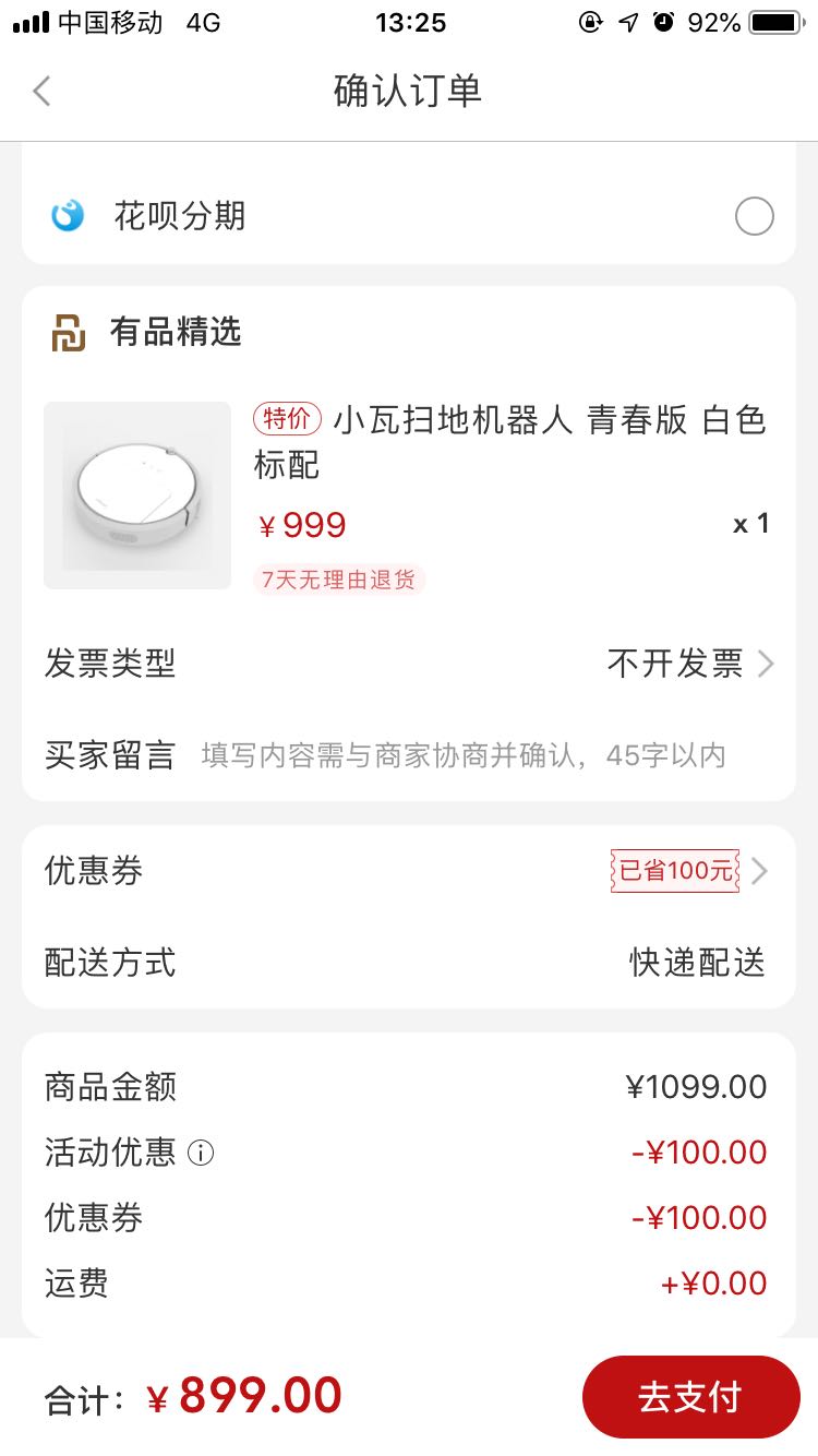 订单截图