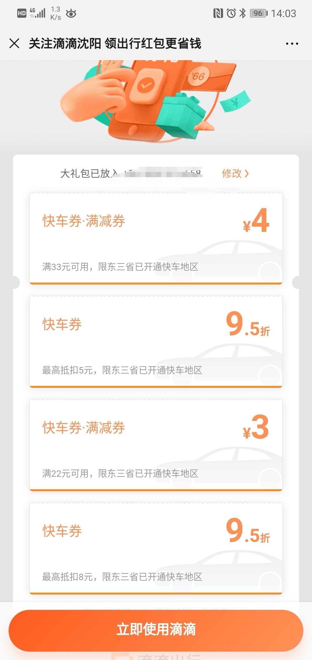 订单截图