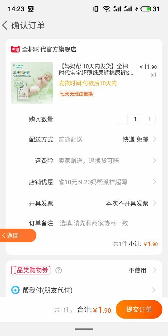 订单截图