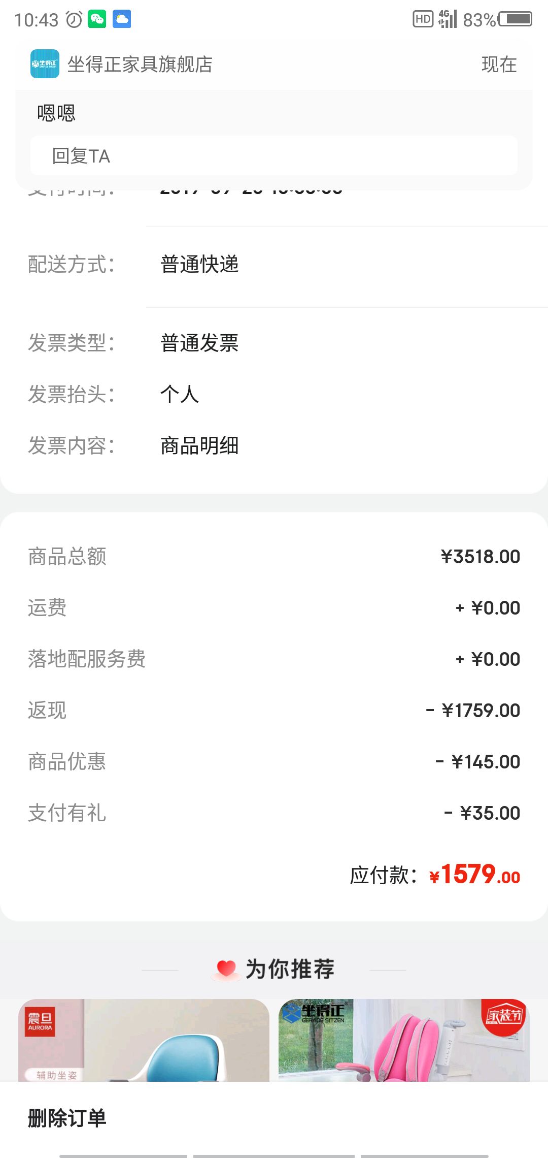 订单截图
