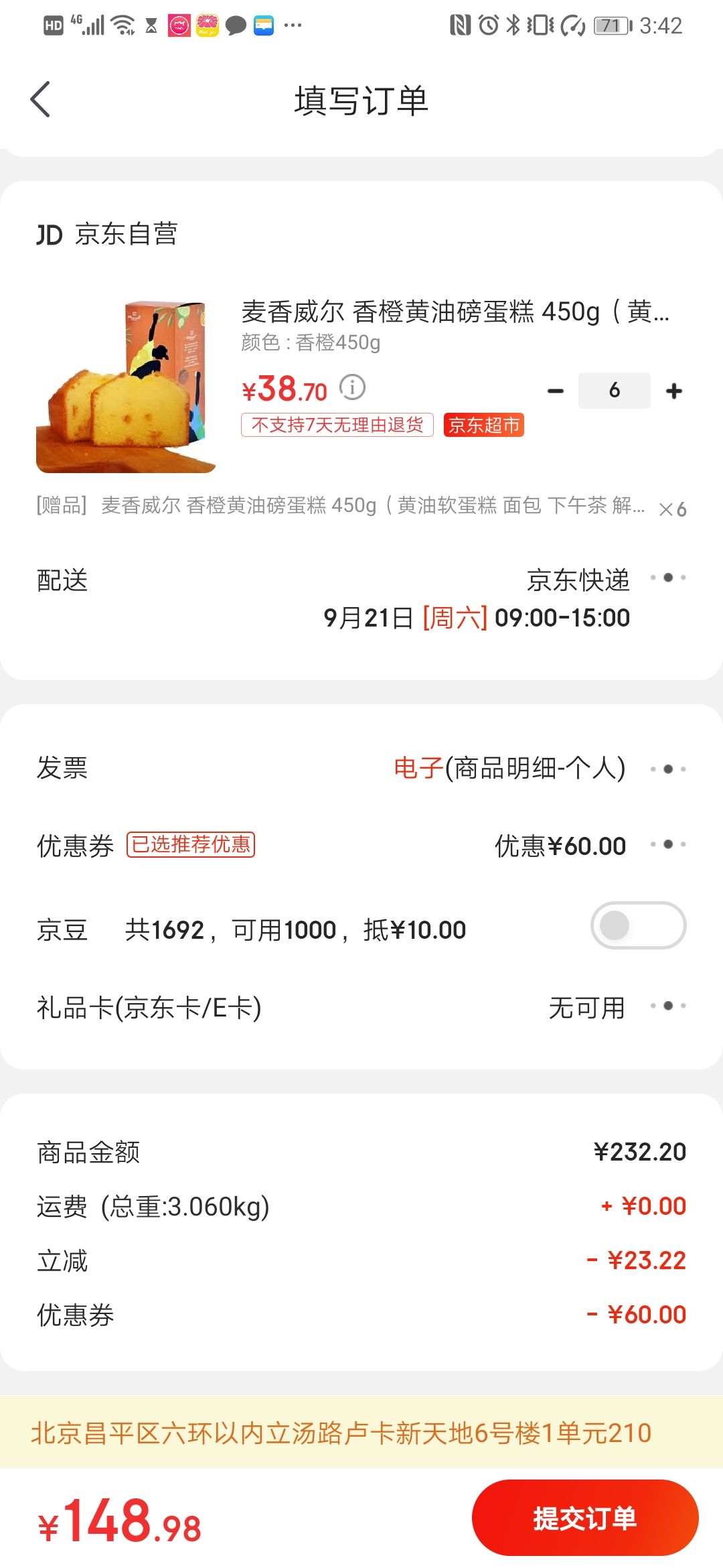 订单截图