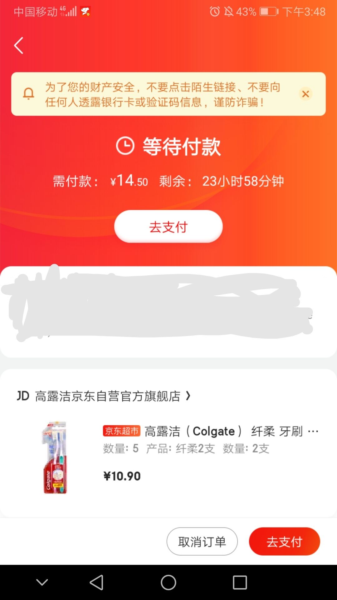 订单截图
