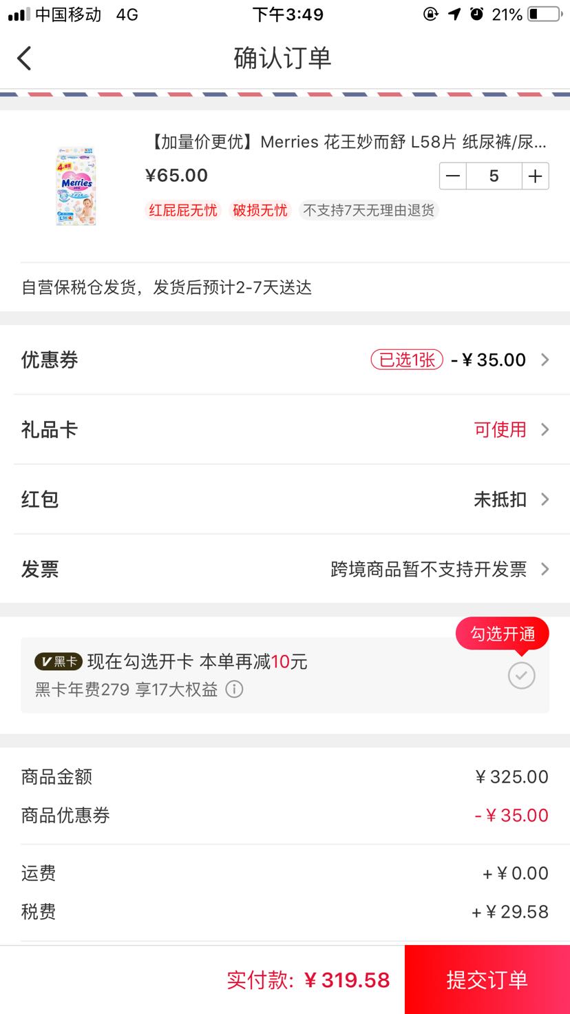 订单截图