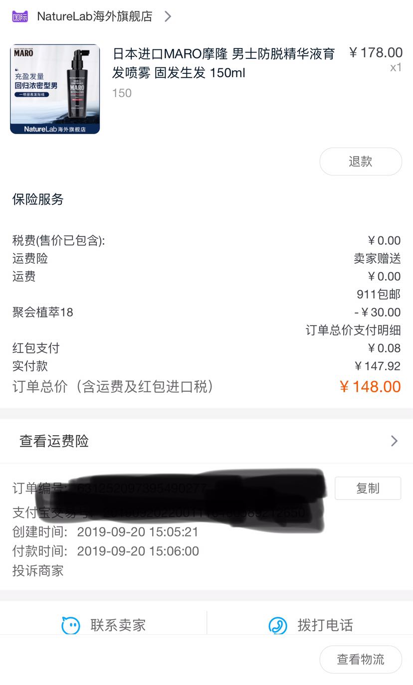 订单截图