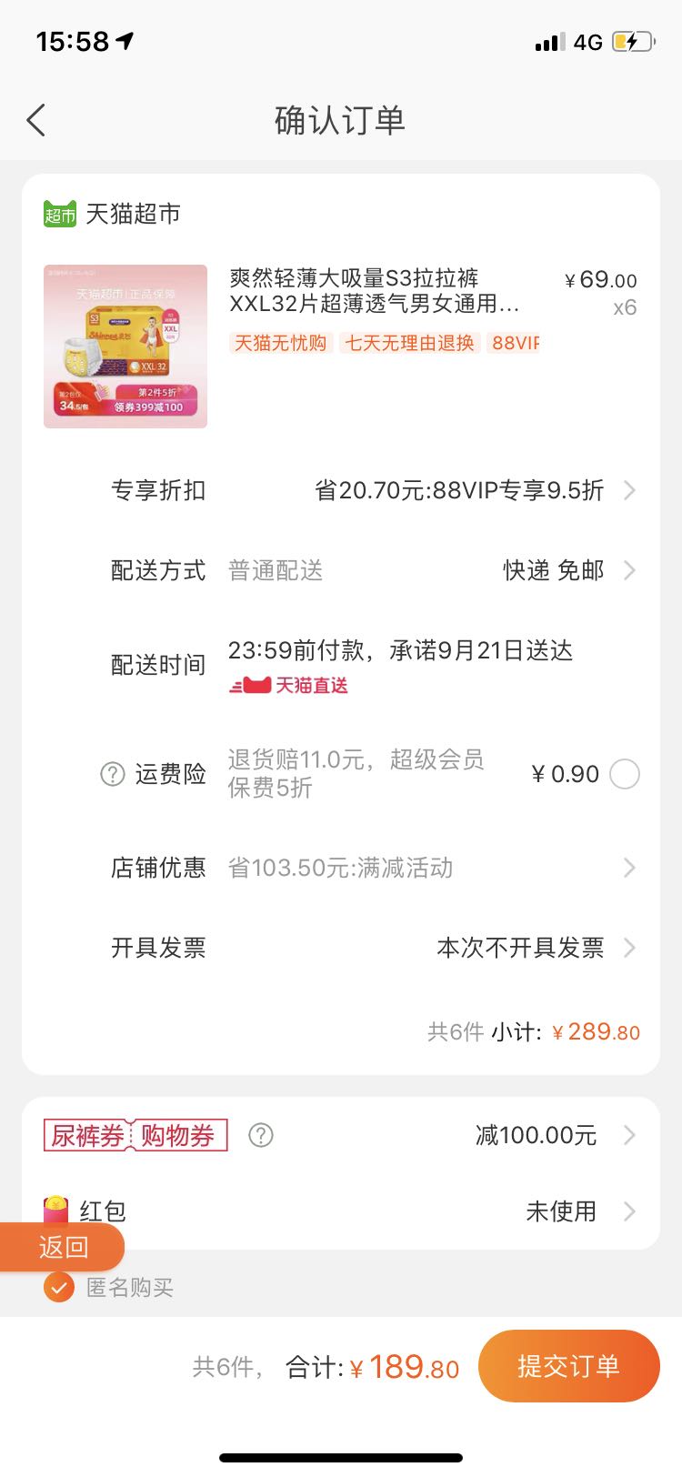 订单截图