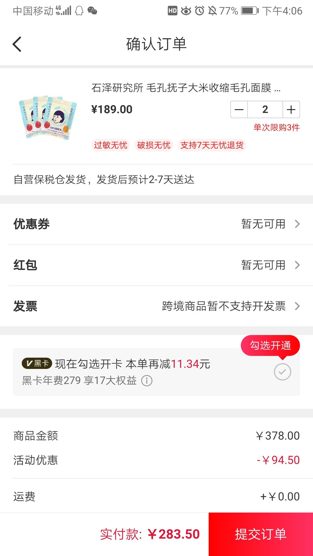 订单截图