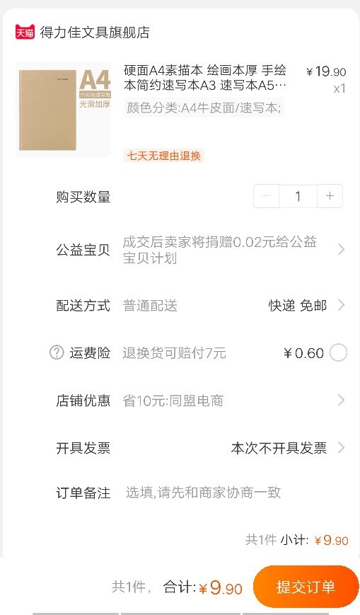 订单截图