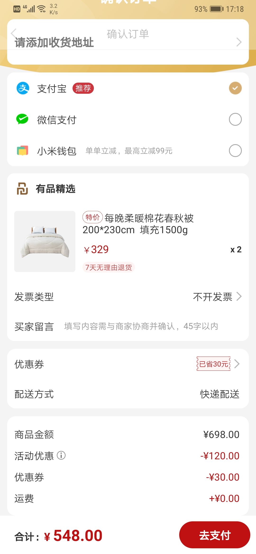 订单截图