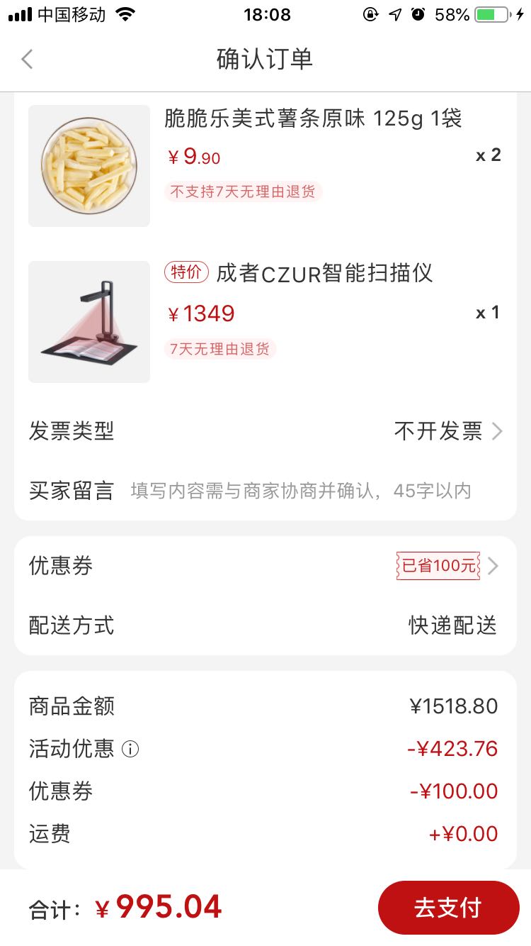 订单截图