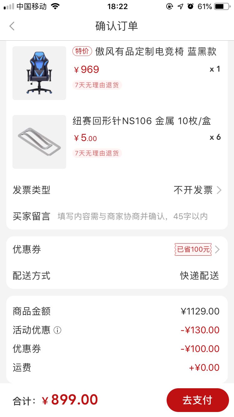 订单截图