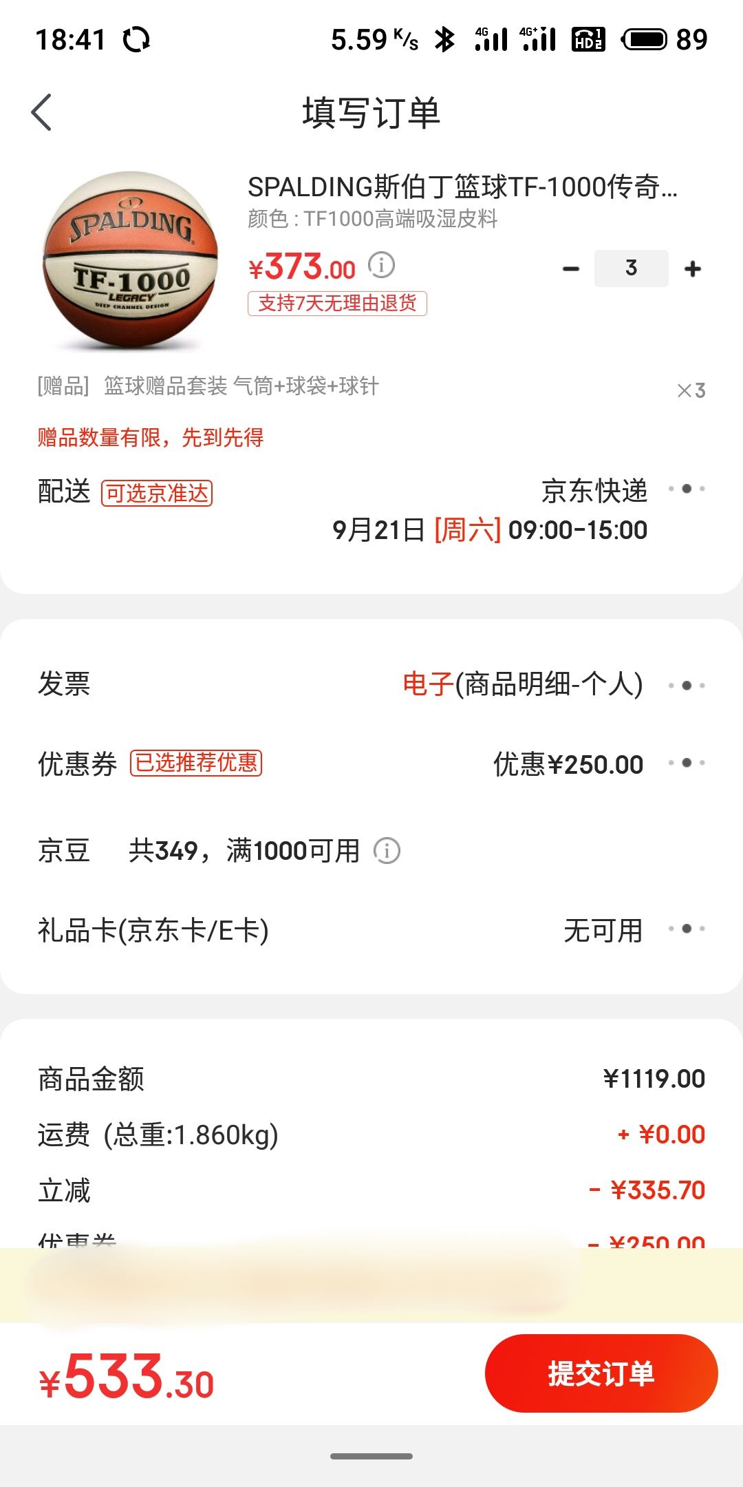 订单截图