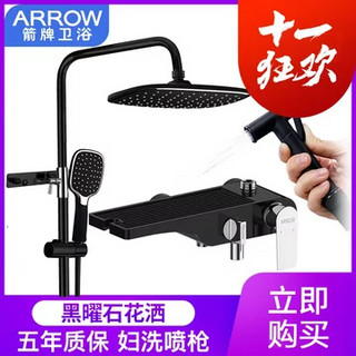 ARROW 箭牌卫浴 空气能增压淋浴花洒套装 黑色花洒