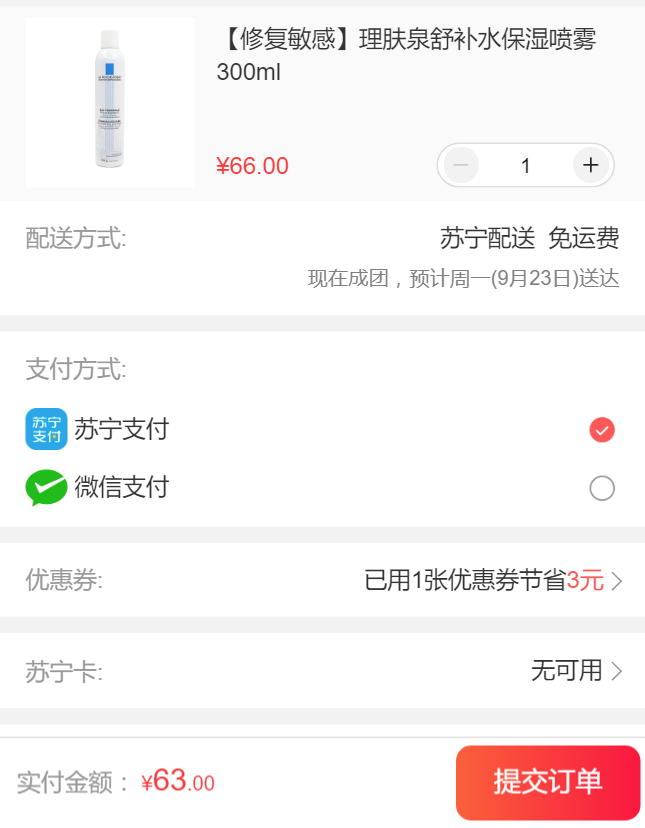订单截图