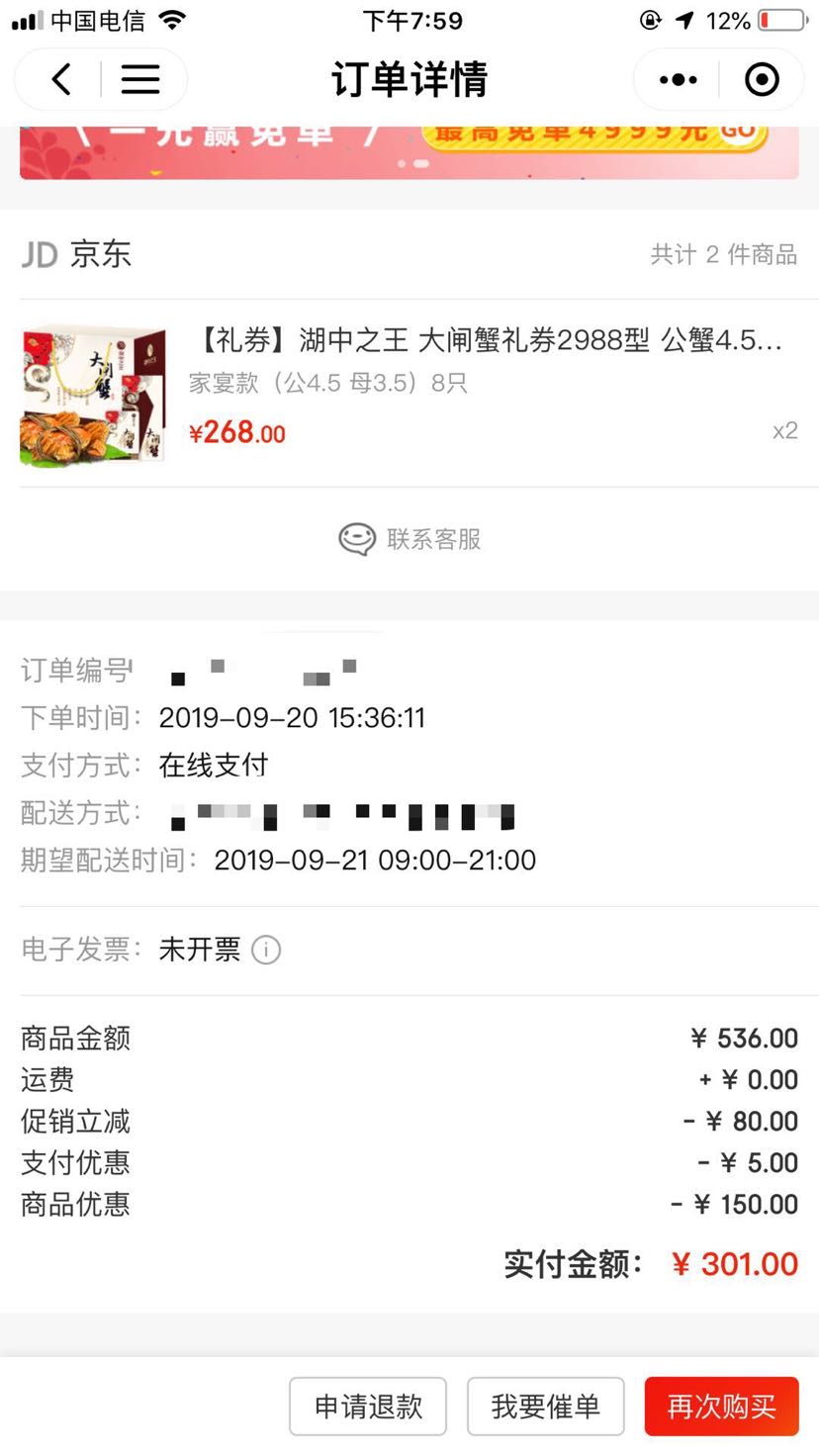 订单截图