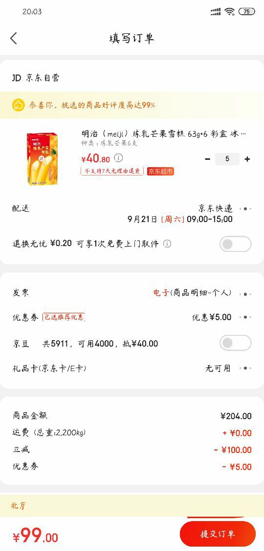 订单截图