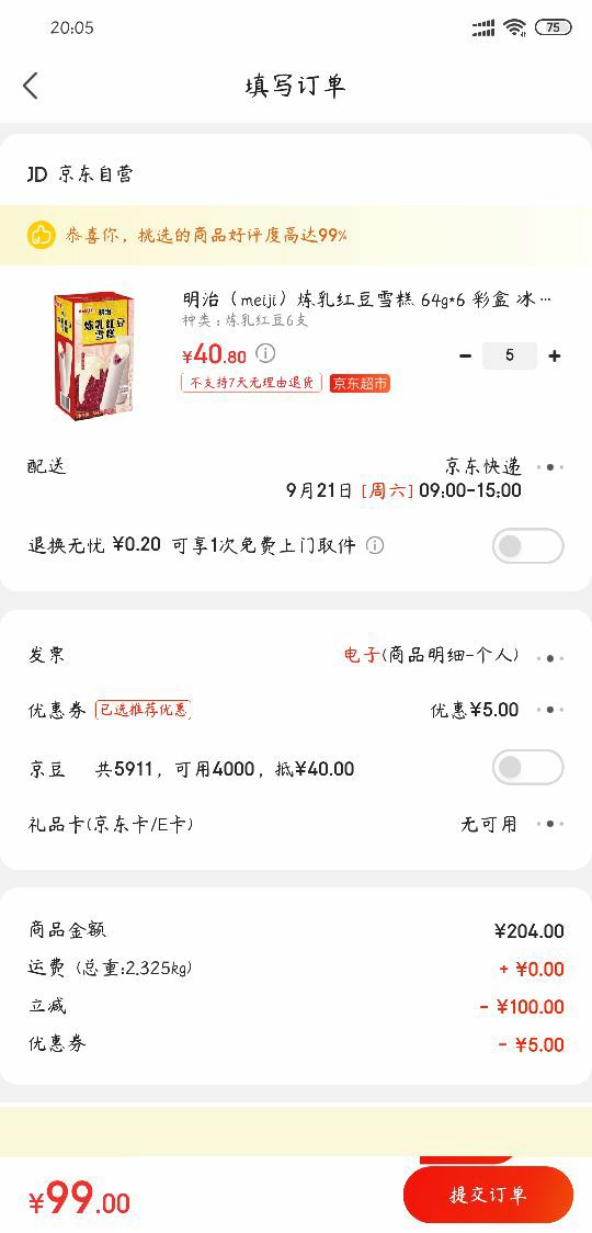 订单截图