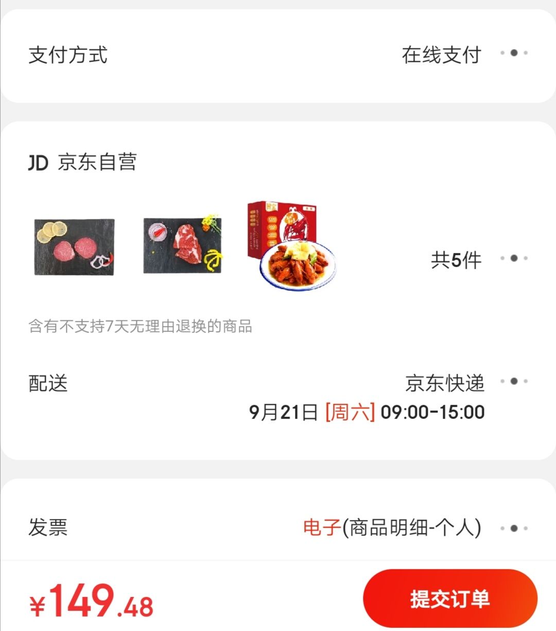 订单截图