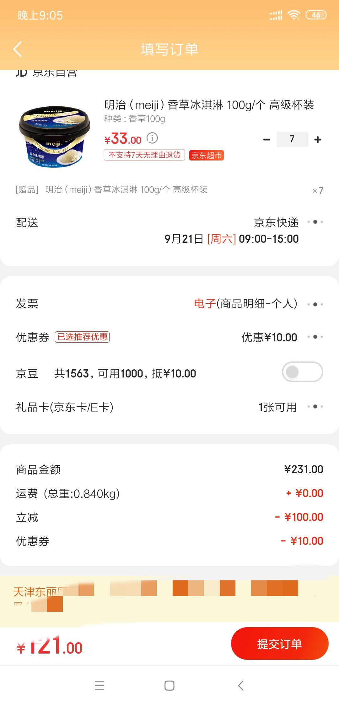 订单截图