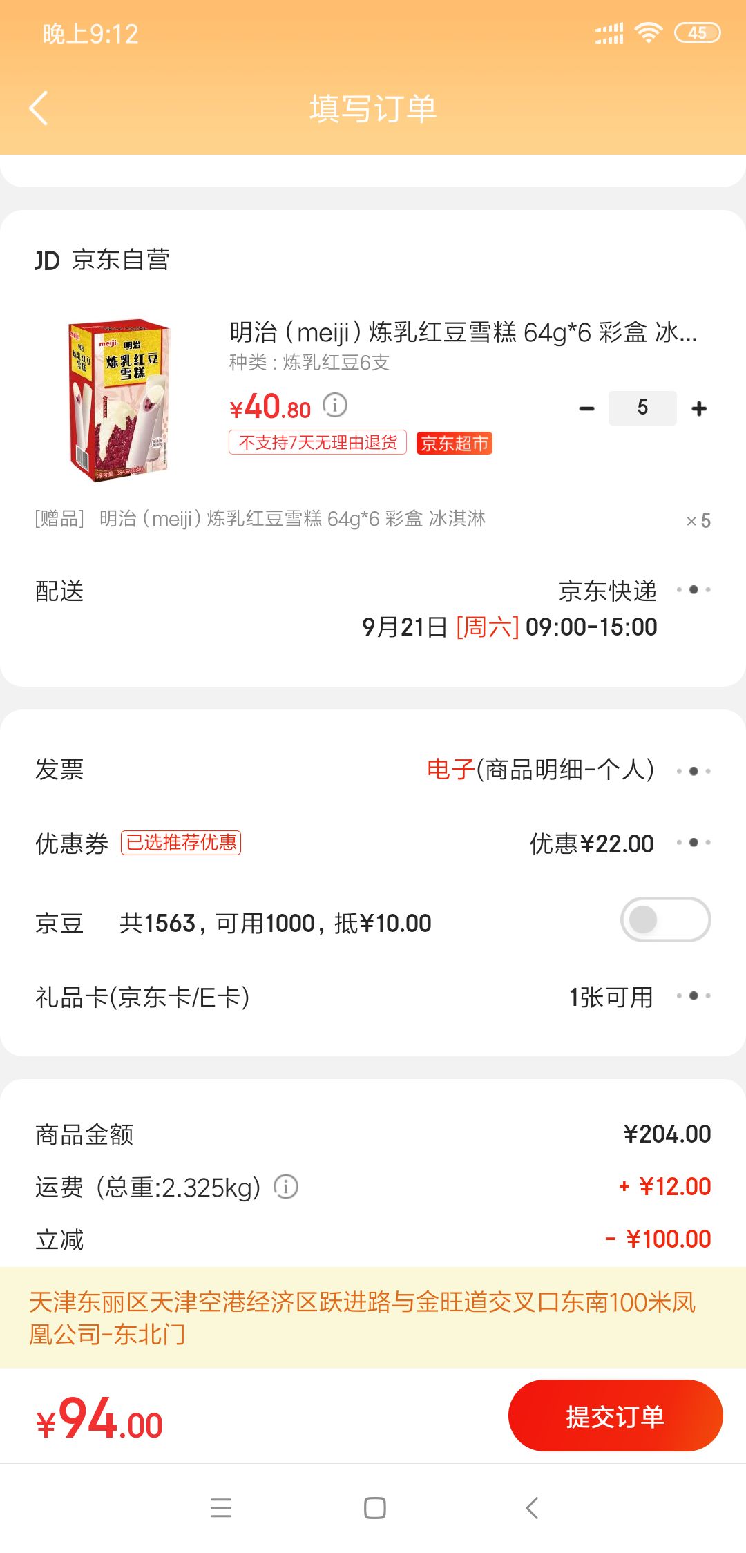 订单截图