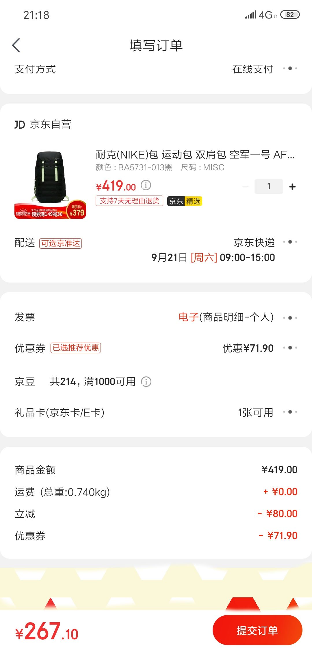 订单截图