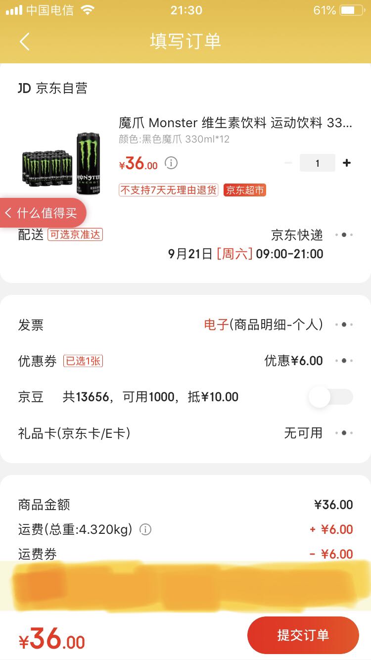 订单截图