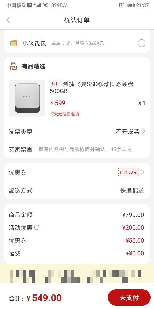 订单截图