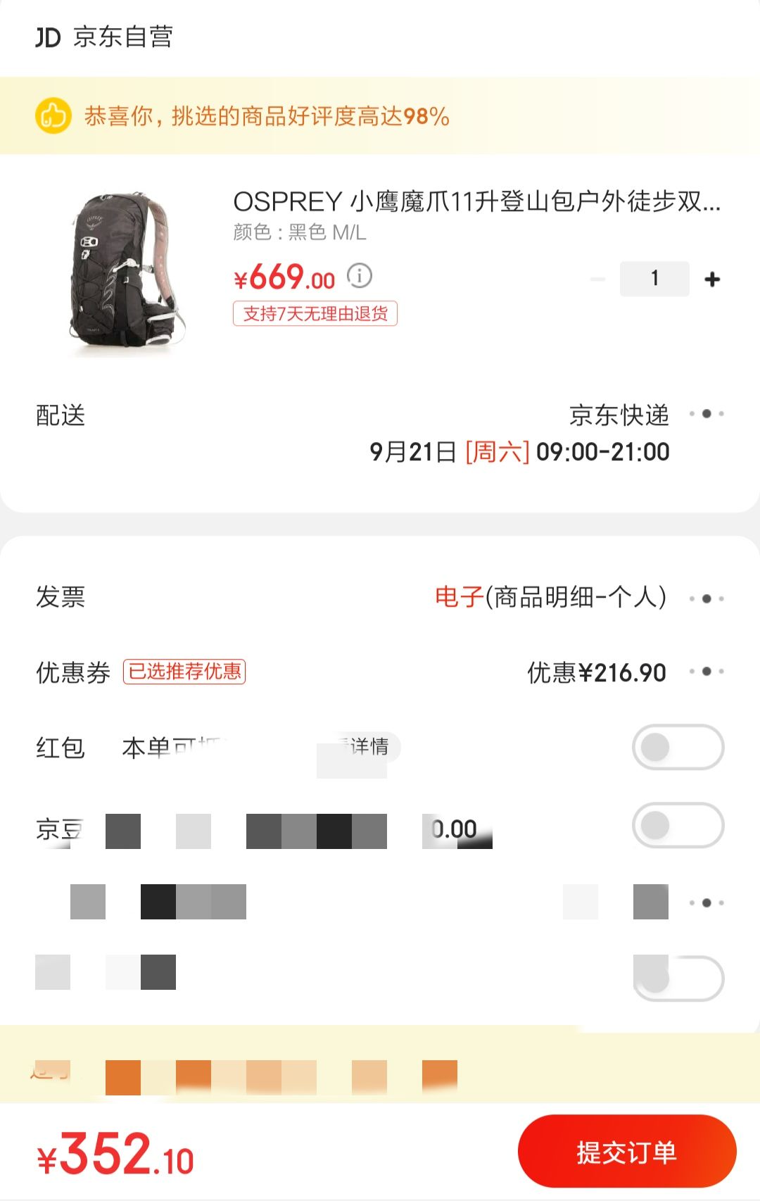 订单截图