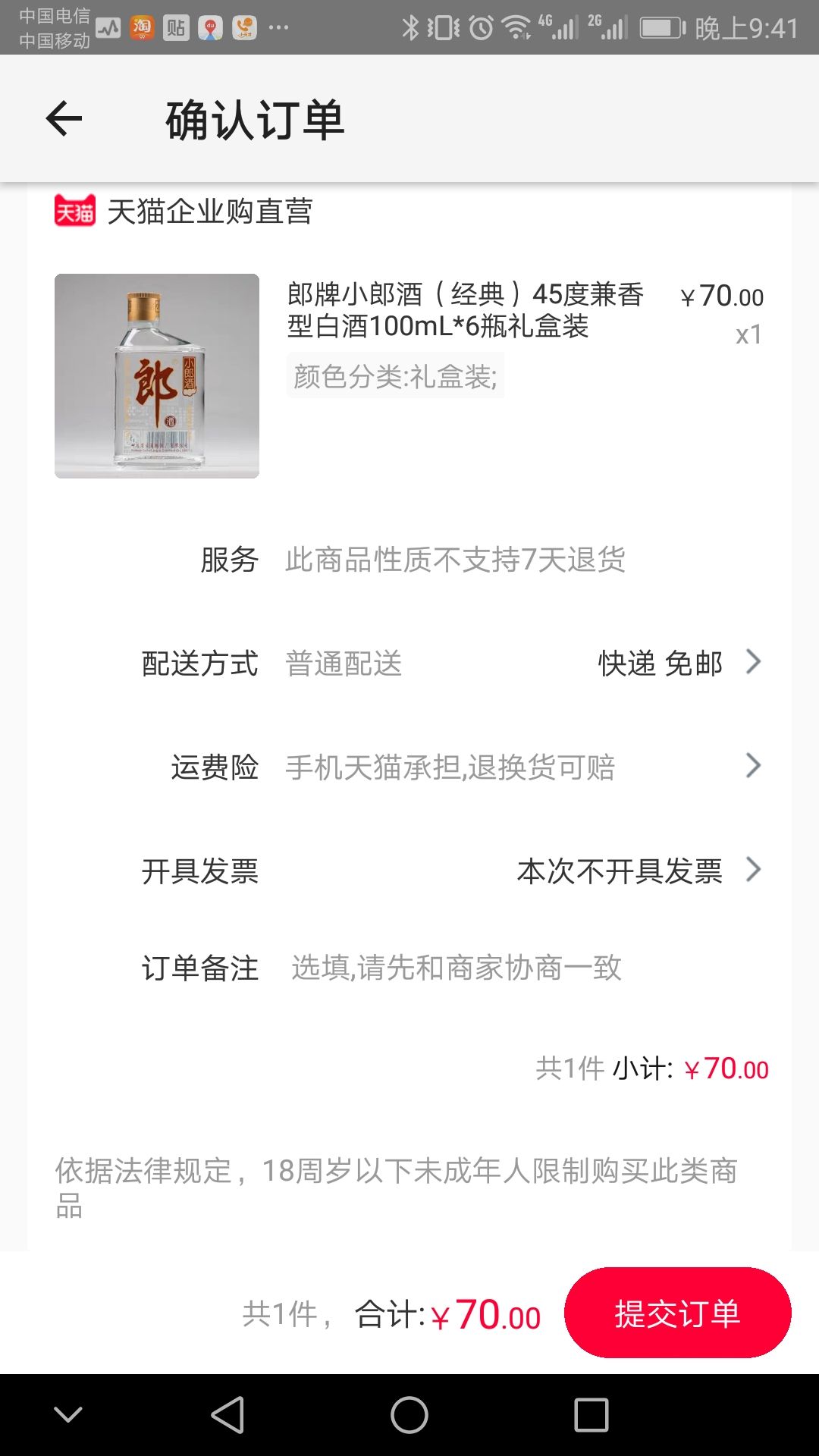 订单截图