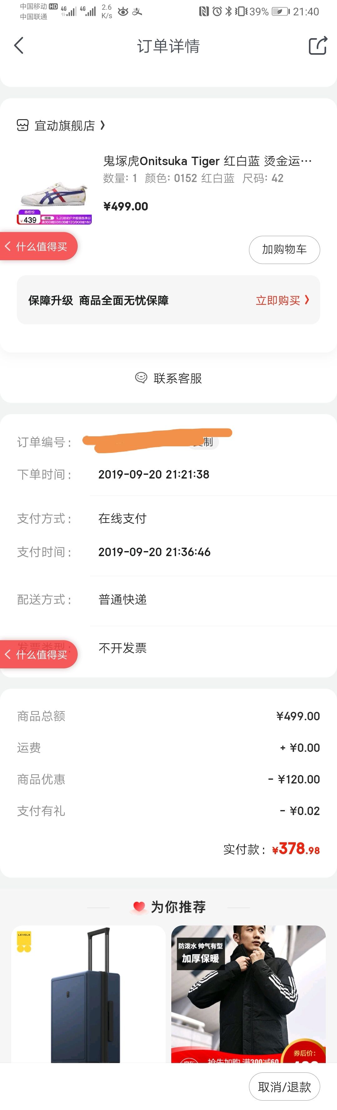 订单截图