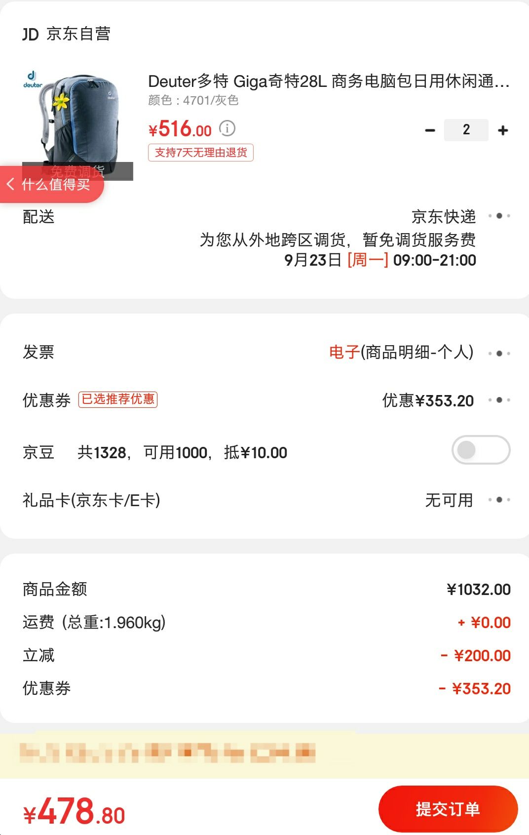 订单截图