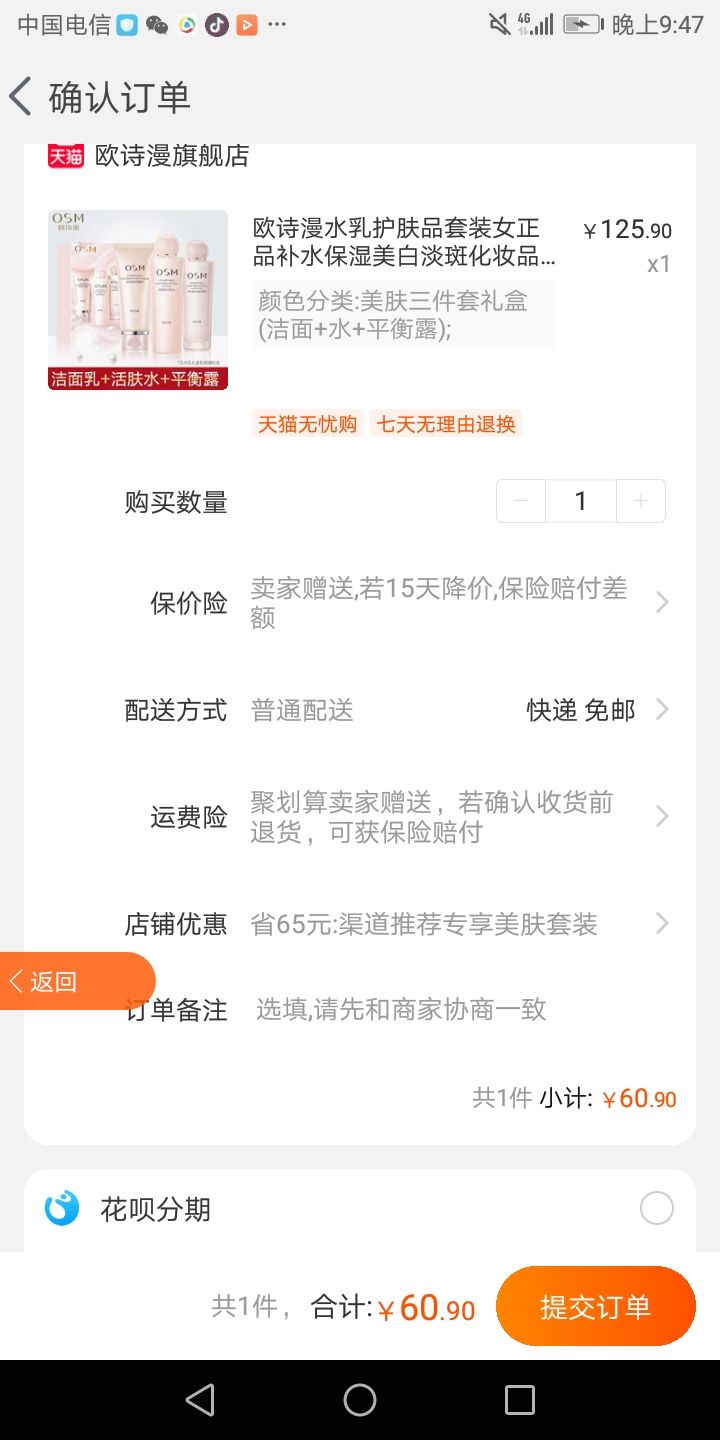 订单截图