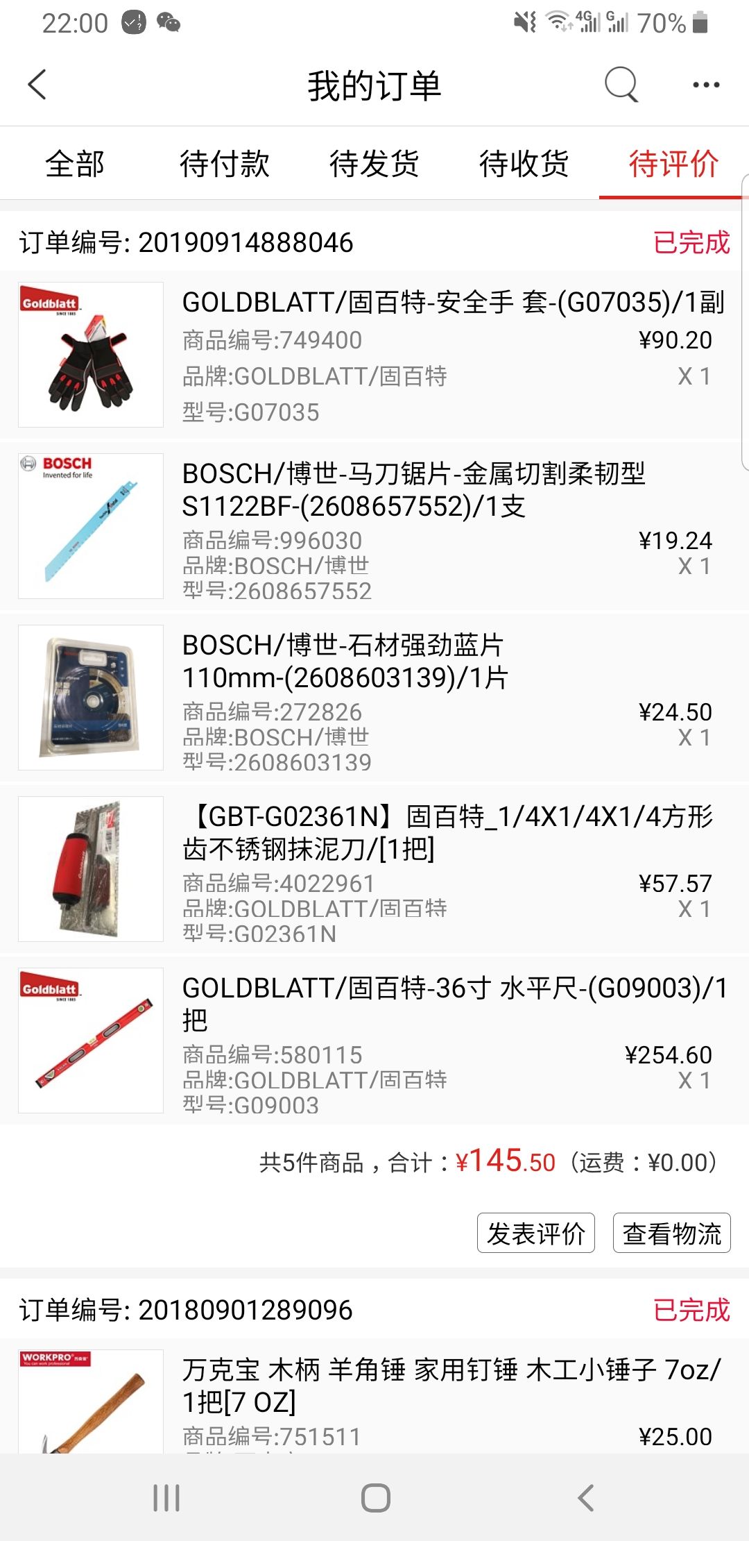 订单截图