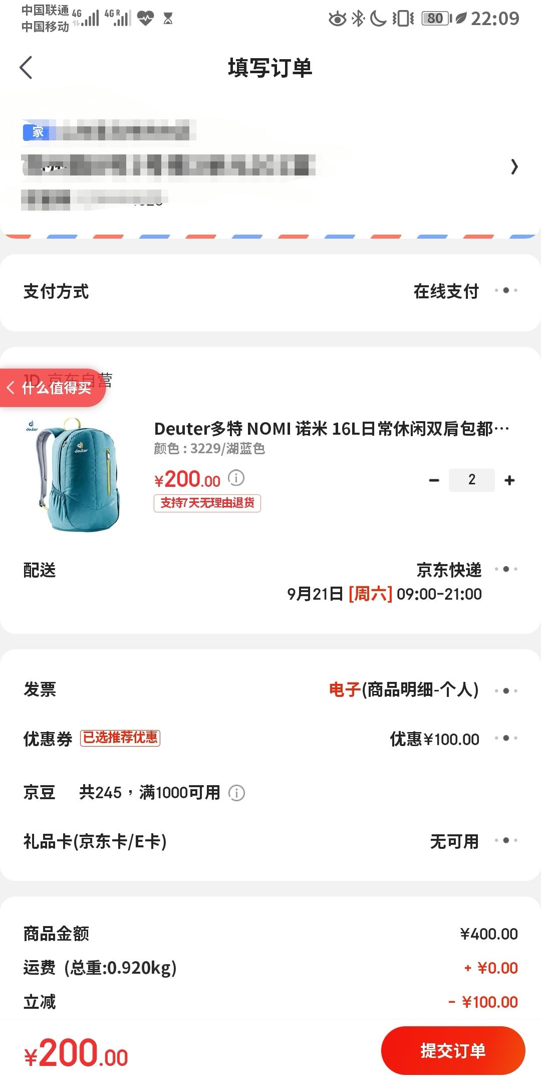 订单截图