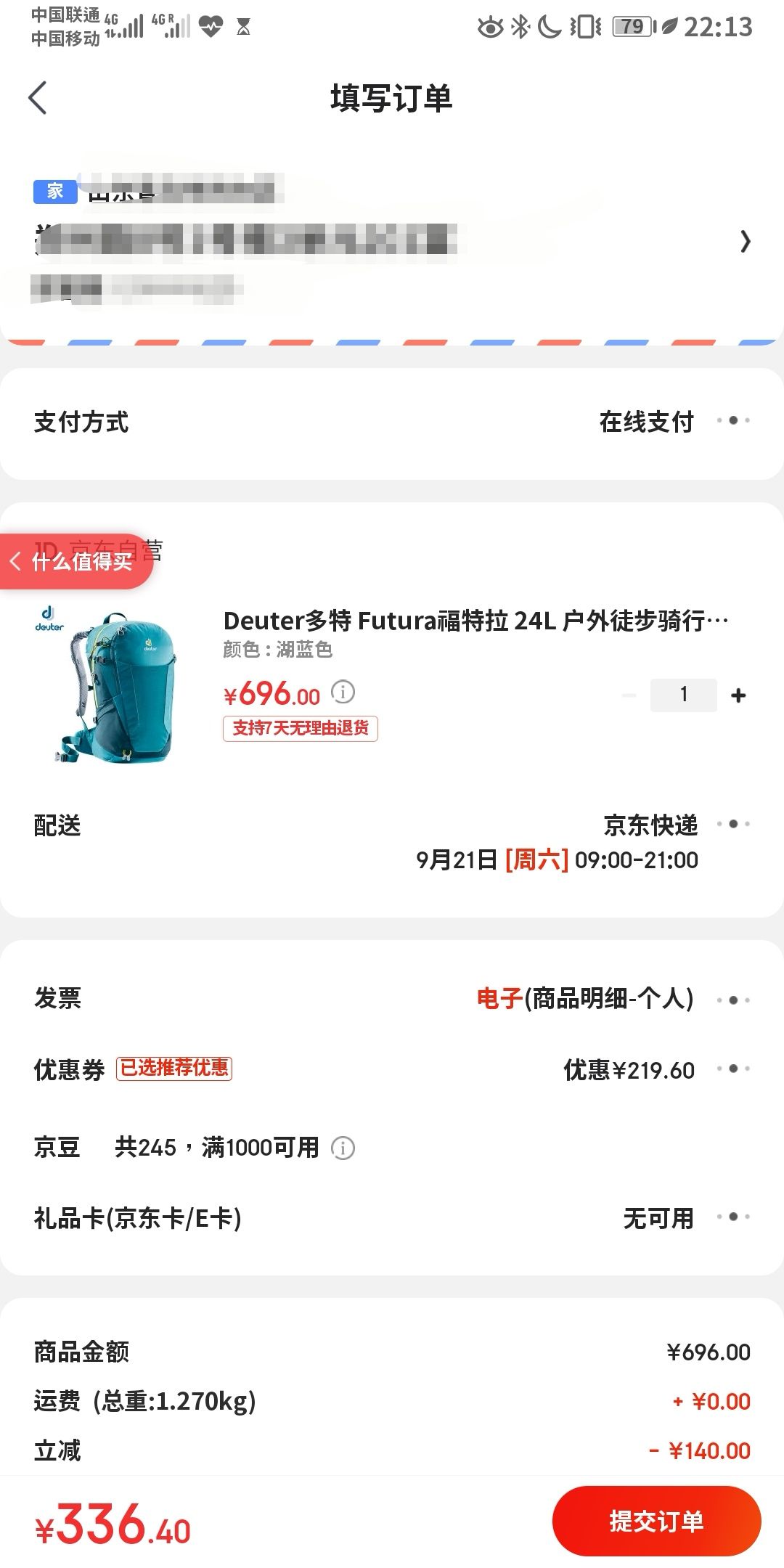 订单截图