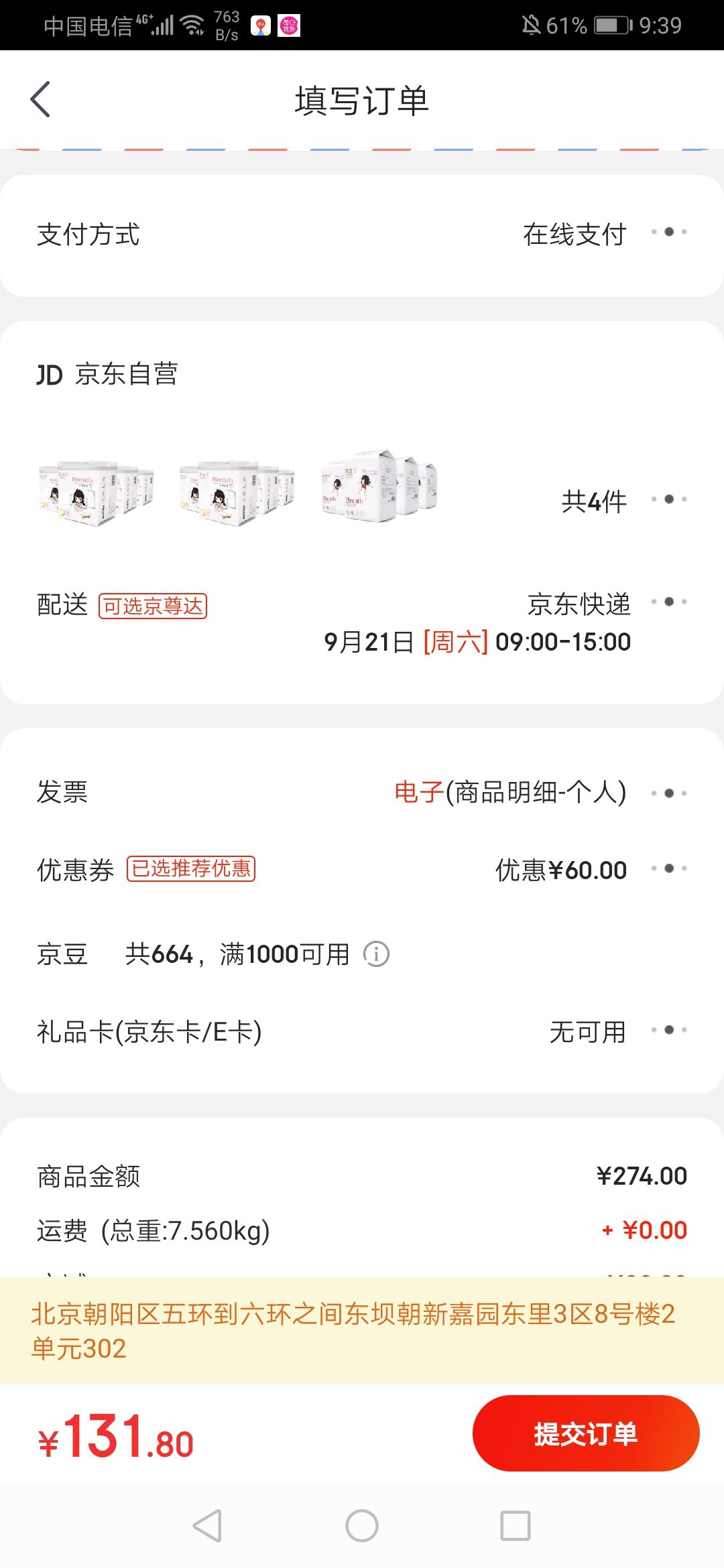 订单截图